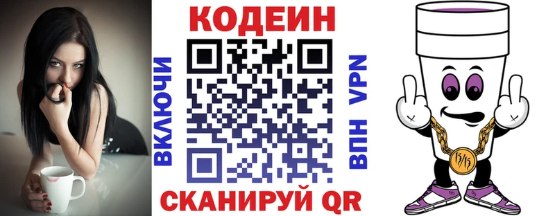 Кодеиновый сироп Lean Purple Drank Вилючинск