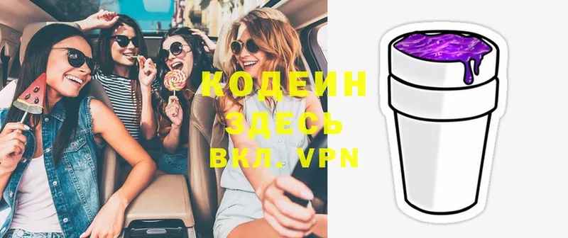 Кодеиновый сироп Lean Purple Drank  закладки  Вилючинск 